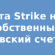 Выплата Strike на ваш собственный банковский счет