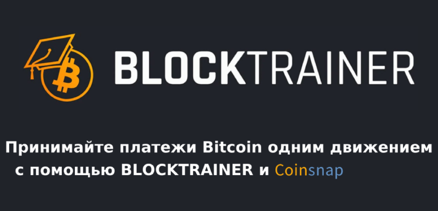 Блокчейн-тренажер полагается на оплату Bitcoin Lightning с помощью Coinsnap